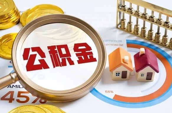 三亚失业了可以提取全部公积金吗（失业了可以提取住房公积金吗）